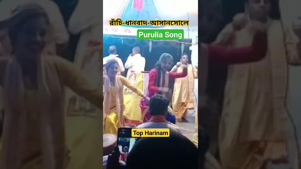 Top Harinam // Purulia Song // DJ Harinam // #harinam #top_harinam #mahila_harinam