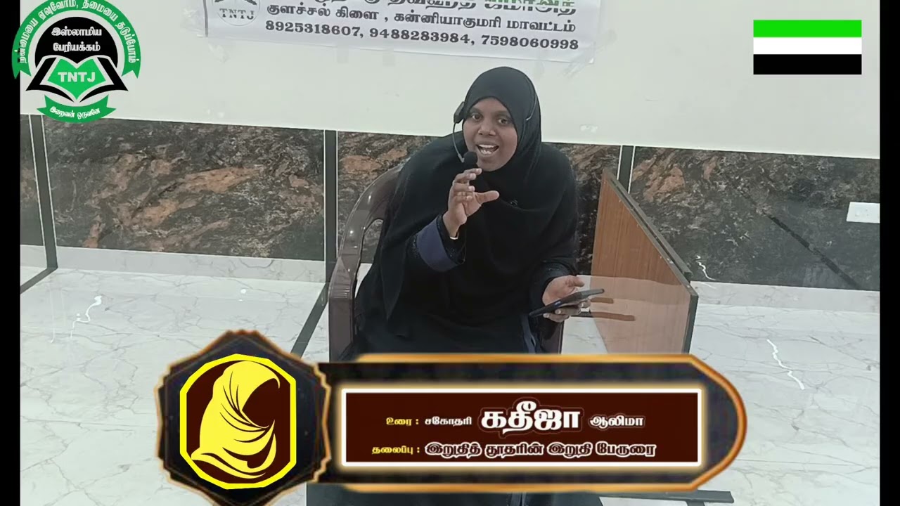 பெண்கள் பயான் (தவ்ஹீத் மர்கஸ்) இலப்பவிளை. 20-12-2025 உரை : கதீஜா ஆலிமா 
