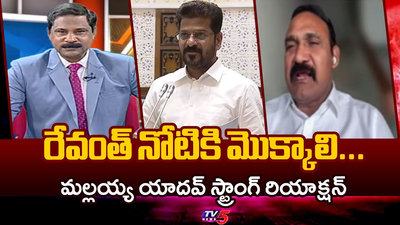 Ex MLA Bollam Mallaiah Yadav REACTS Over CM Revanth Challenge To BRS Party In Assembly | TV5