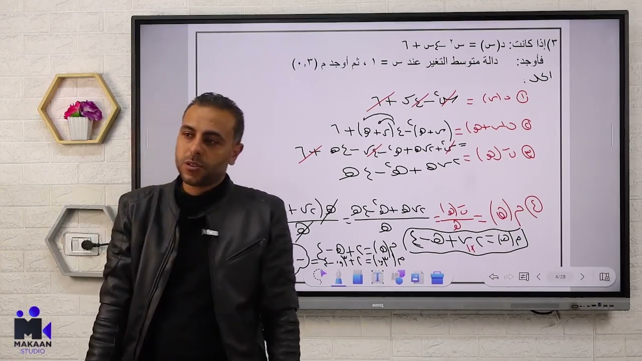 الدرس الاول تفاضل : معدل التغير - الصف الثاني الثانوي - الجزء الثاني