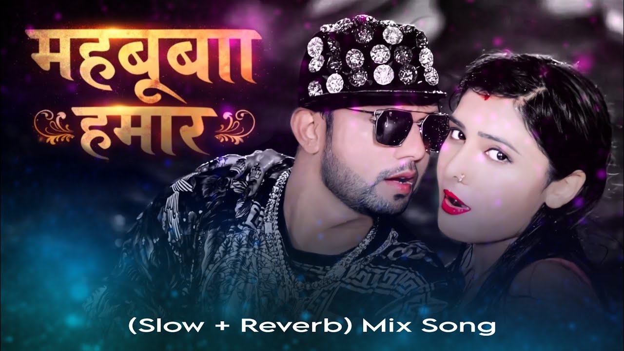 महबूबा हमार | Mahbuba Hamar l #Neelkamal Singh | Slow & Reverb Bhojpuri Song