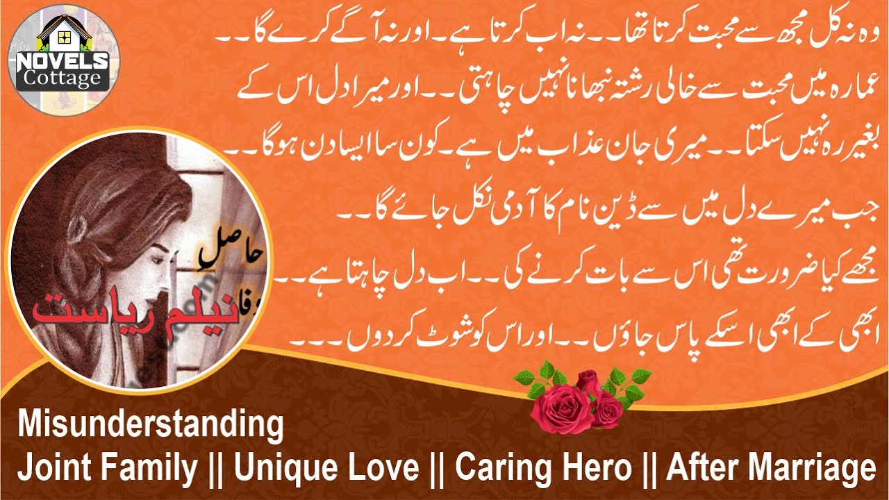hasil e wafa tum ho| after marriage | romantic love story | neelam riasat
