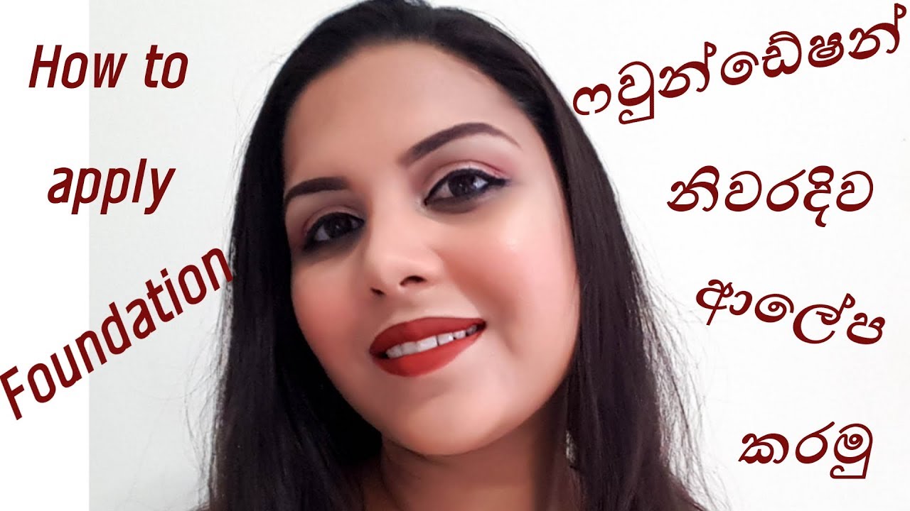 Foundation Routine for Sri Lankan Skin ෆවුන්ඩේෂන් (Sinhala Makeup) by Chams beauty