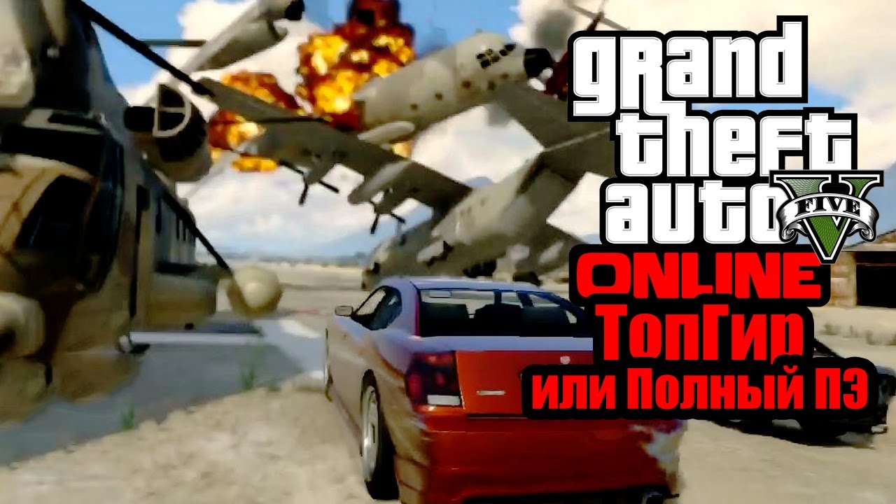 GTA V Online - 
