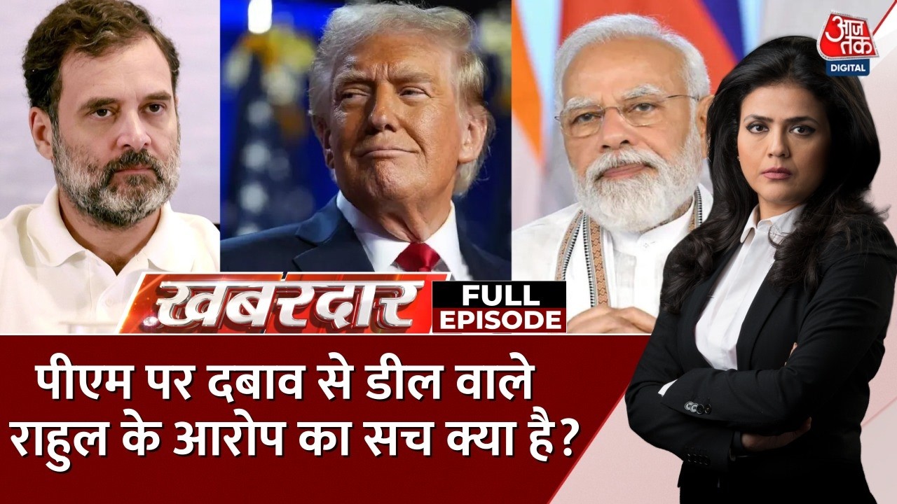 Khabardar Full Episode: Trump की Tariff नीति पर सवाल, भारत की जीत | India US Trade Deal | US Tariffs
