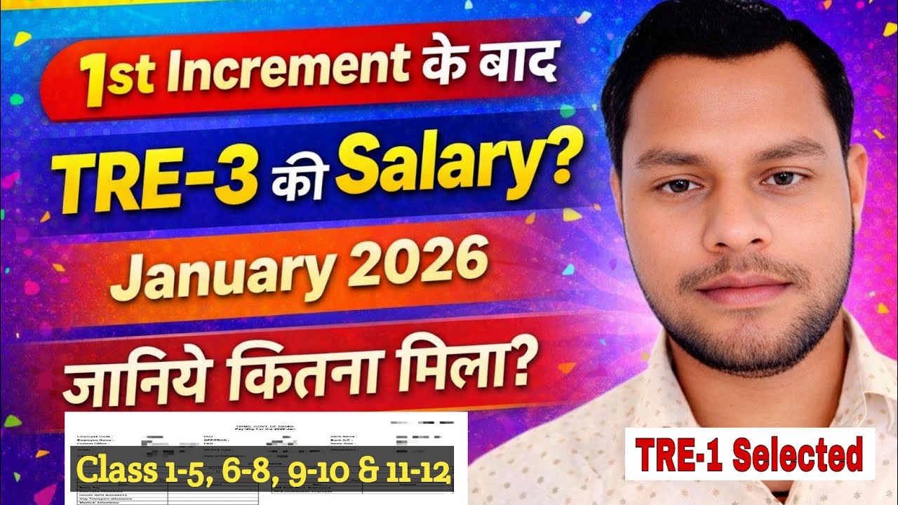 1st Increment के बाद TRE-3 की Salary January 2026 || 1st Increment ke Baad TRE 3 Ki Salary 