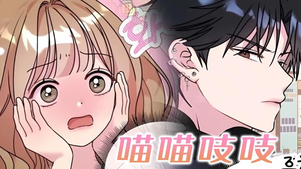 【新漫放送】🔔🔔《喵喵吱吱》女孩天生自带一个能量条，电量一旦耗尽，她就会变成一只仓鼠！#漫画解说 #漫画 #元气动画