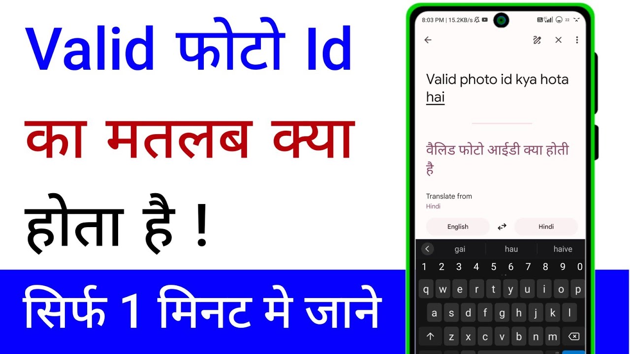 What Is Valid Photo Id | Valid Photo ID Kya Hota Hain | Valid Photo Id Meaning In Hindi