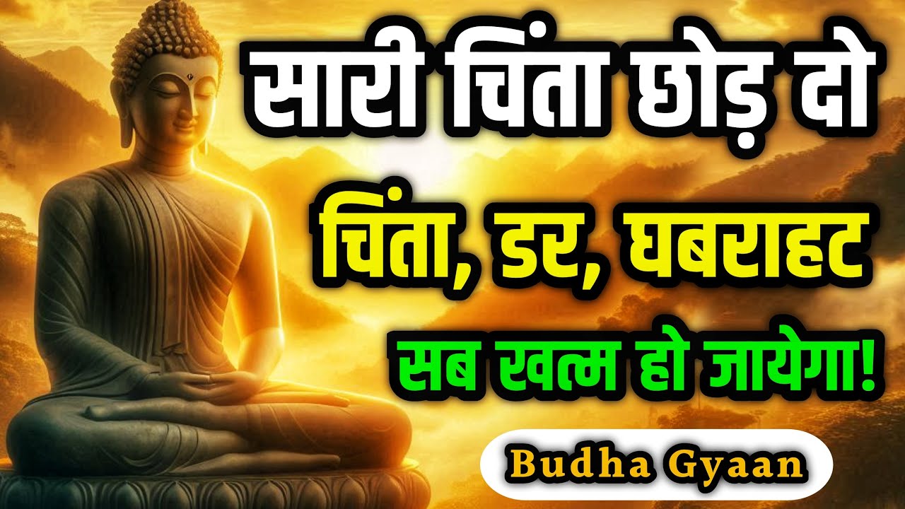 मन को शांत कैसे करें? Overthinking खत्म करने की बुद्ध विधि, Buddhist Story On Anxiety and डिप्रेशन 