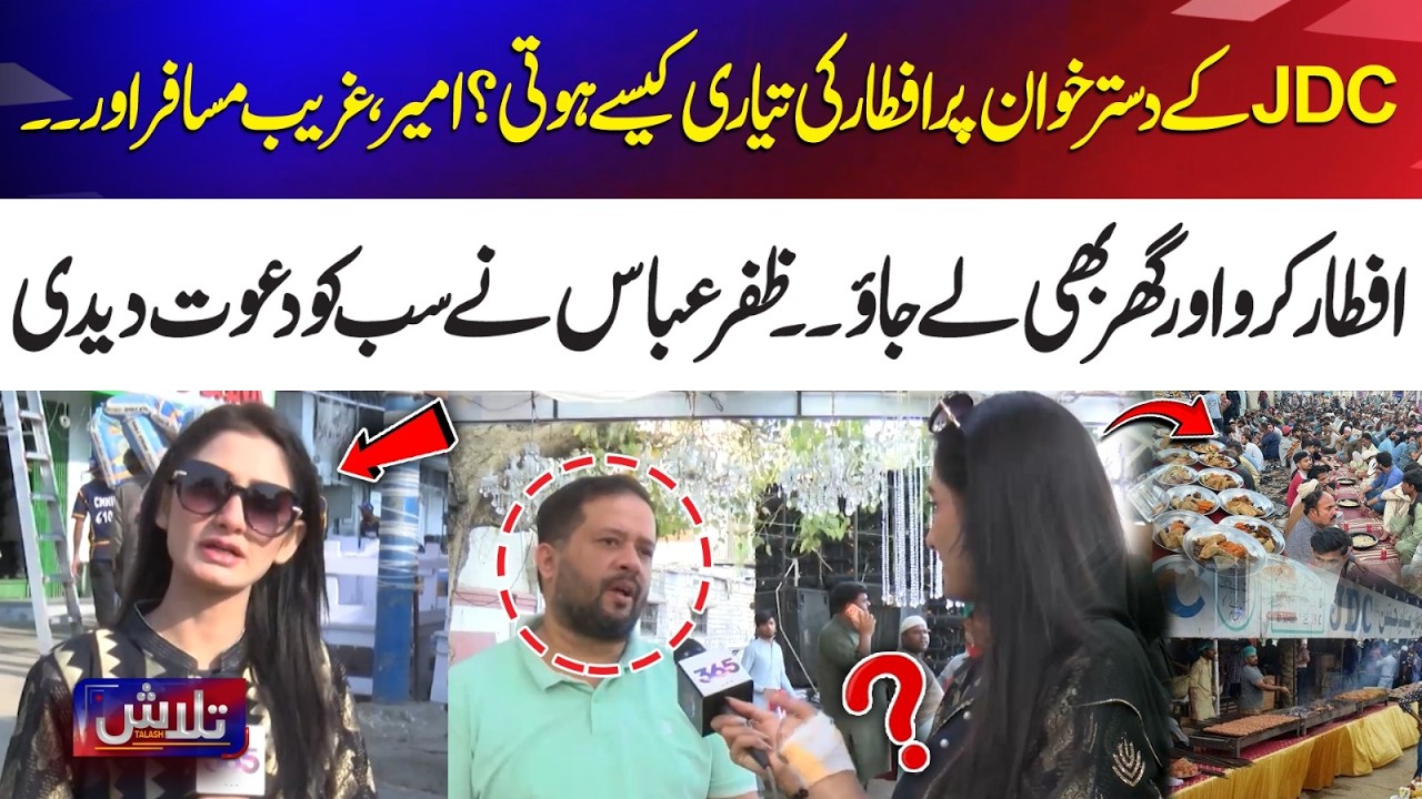 How Iftar Is Prepared at the JDC Dastarkhwan? Zafar Abbas Invites Everyone | 365 News