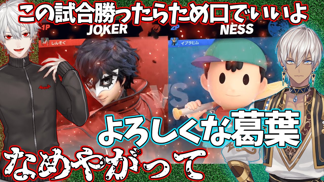 【神回】負けられない試合で突然イブラヒムが覚醒しそれにビビる葛葉&リスナー