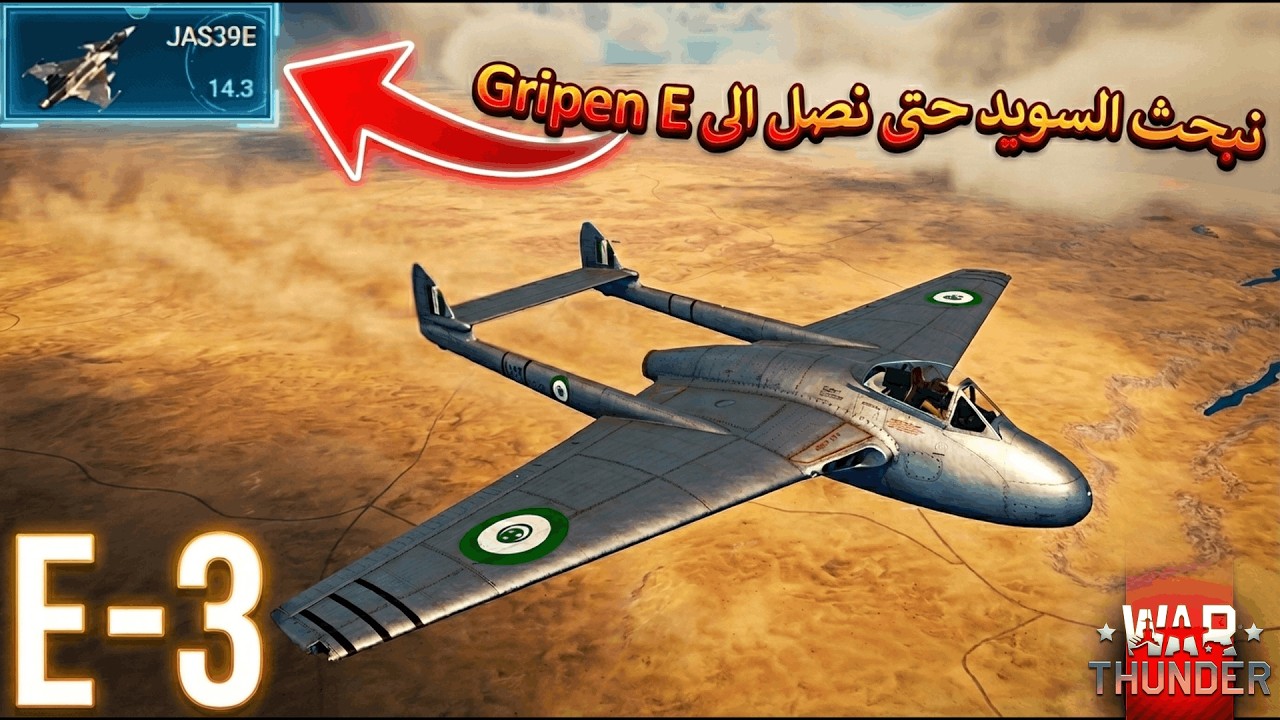 War thunder| (طريق التوب تير السويدي (3