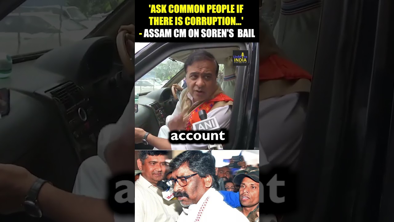 'Ask common people if there is corruption in #jharkhand or not' - #assam  CM on&nbsp;#hemantsoren 's&nbsp;bail