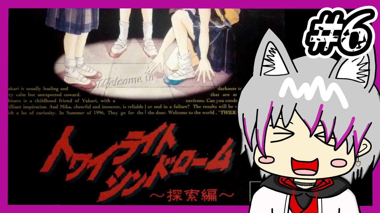 【トワイライトシンドローム 探索編 ＃6】PSソフトのホラゲーをやってみるよ