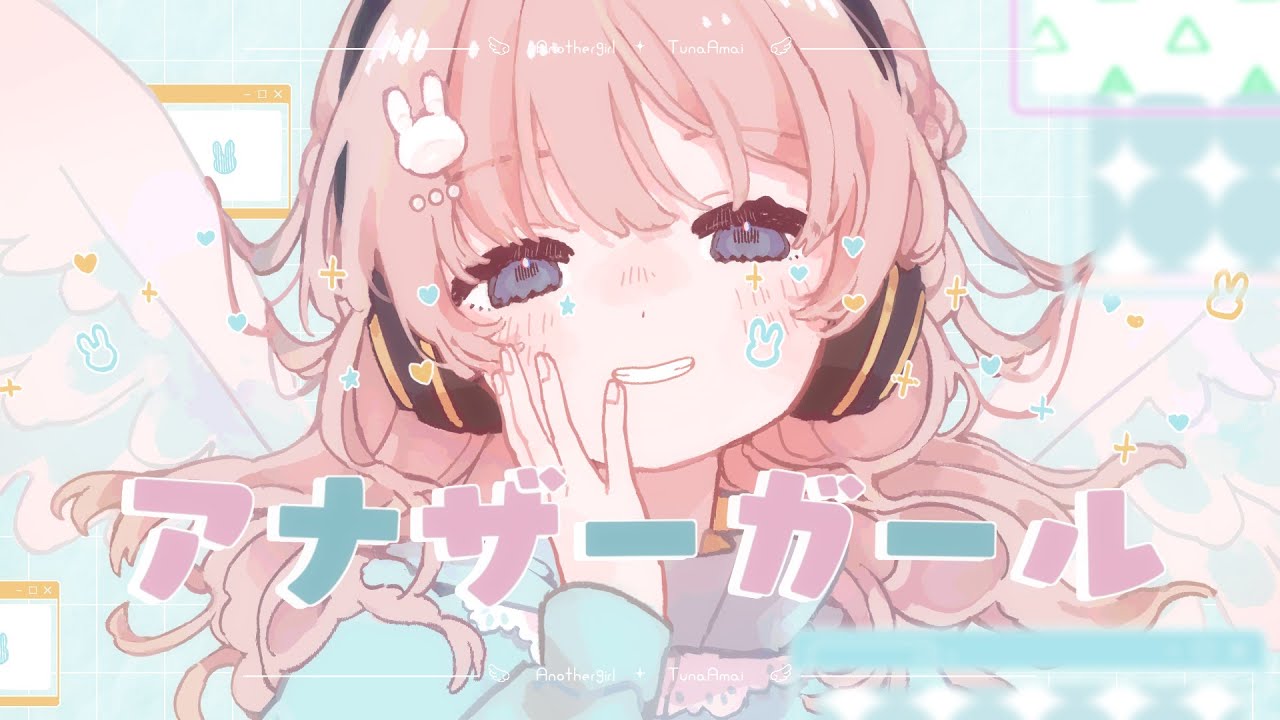 【MV】アナザーガール / 天愛つな