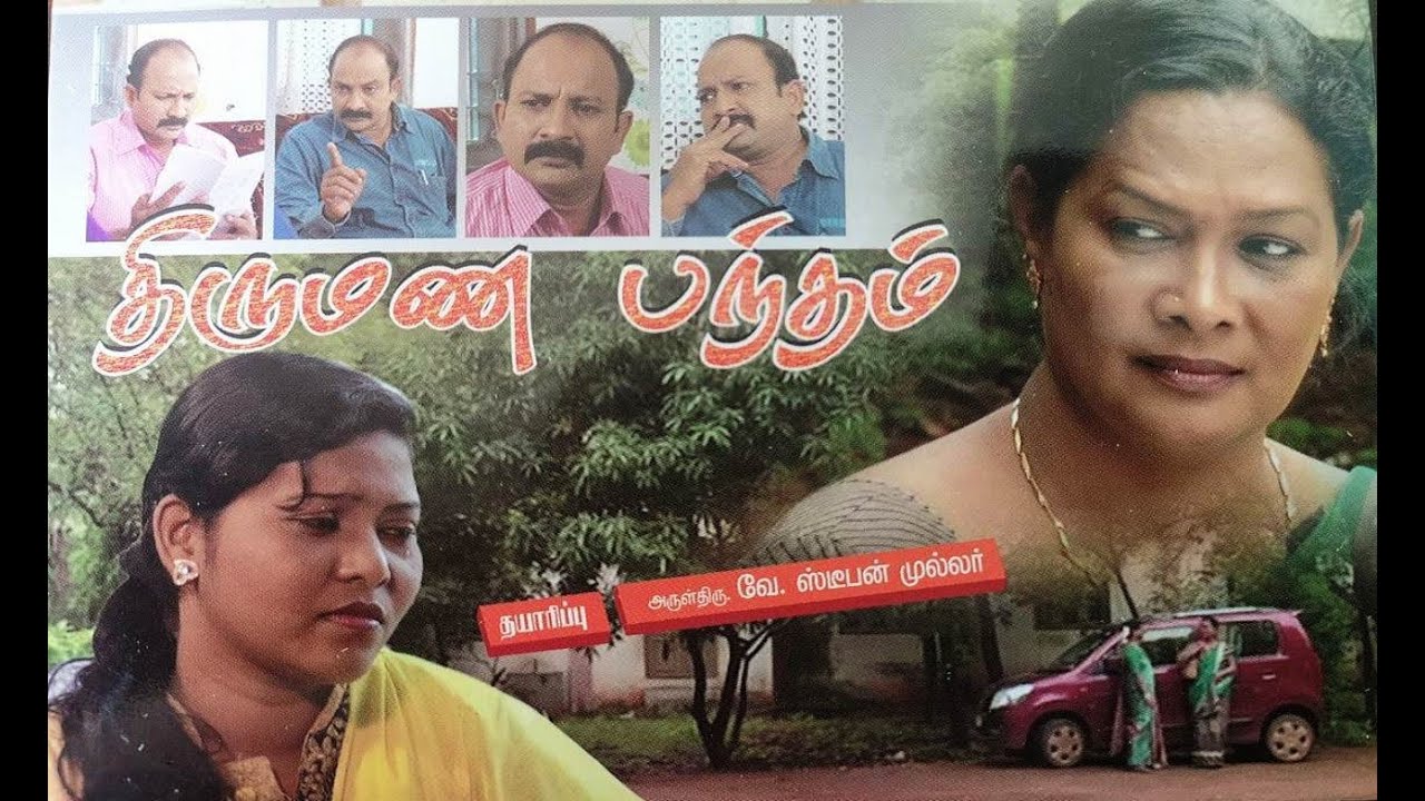 திருமண பந்தம் | family short film - Tamil Christian short film