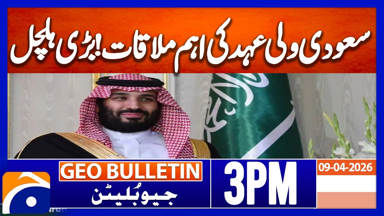 Crown Prince Mohammed bin Salman Meets UK PM Keir Starmer in Jeddah | Geo News 3PM Geo Bulletin