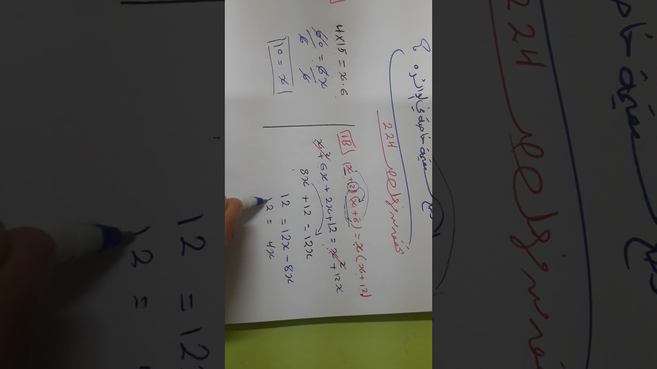 قطع مستقيمة خاصة في الدائرة  أول ثانوي  ف2
