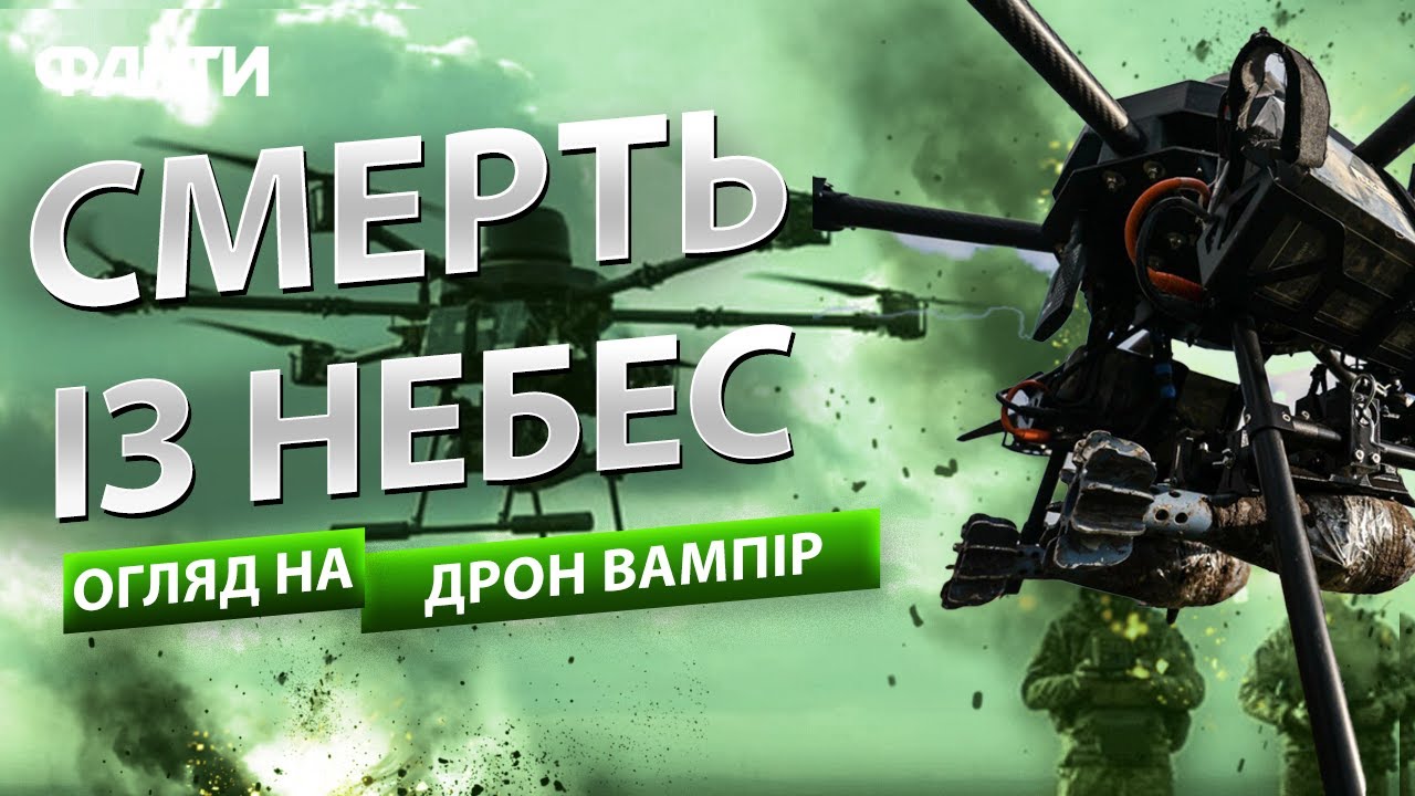 «ВАМПІР» не прощає ⚡️ Український дрон - нічний жах ДЛЯ ВОРОГА