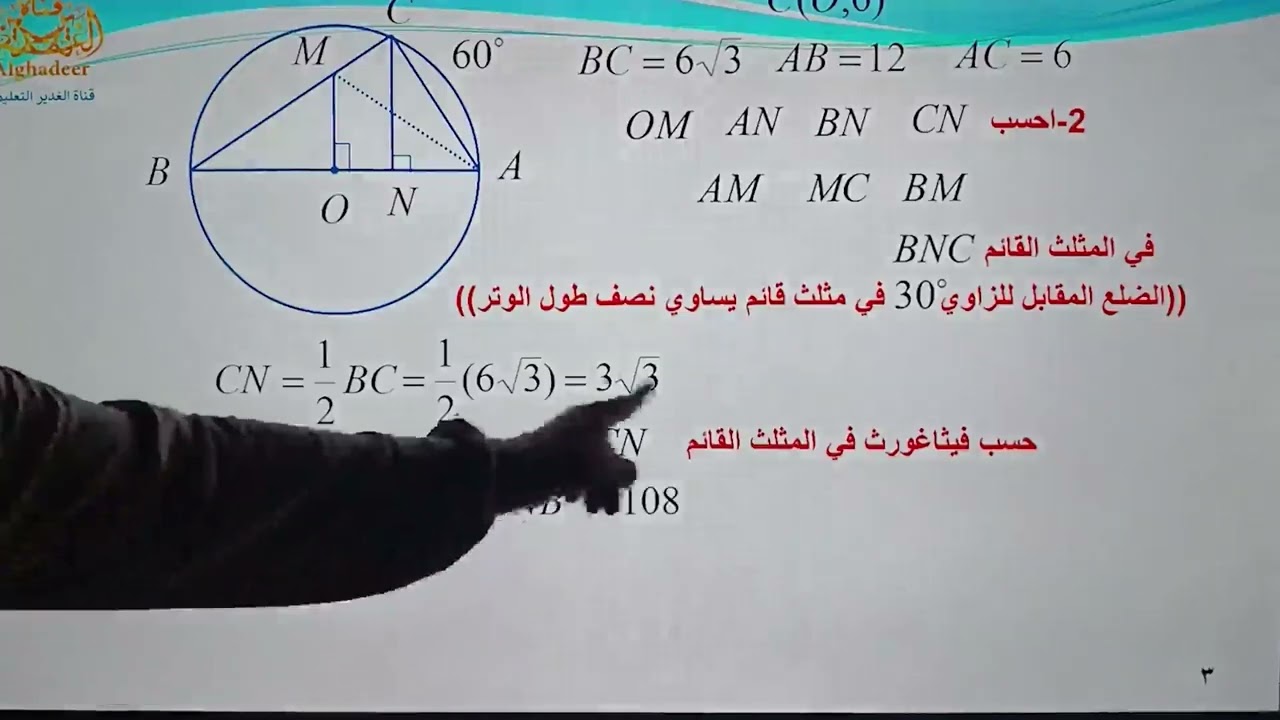 مسائل الدائرة-المسألة الأولى في يحث الدائرة مسألة هندسة بـ100 علامة من أصل 40 مسألة-رياضيات-