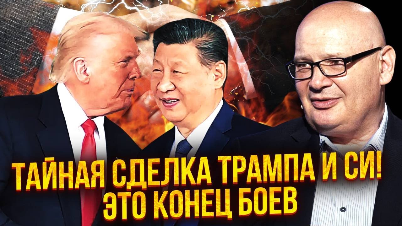 ❗️КУЛЬПА: СРОЧНАЯ ЗАМОРОЗКА ВОЙНЫ ПО ПРИКАЗУ КИТАЯ! Си вмешался в переговоры и СПАС РОССИЮ