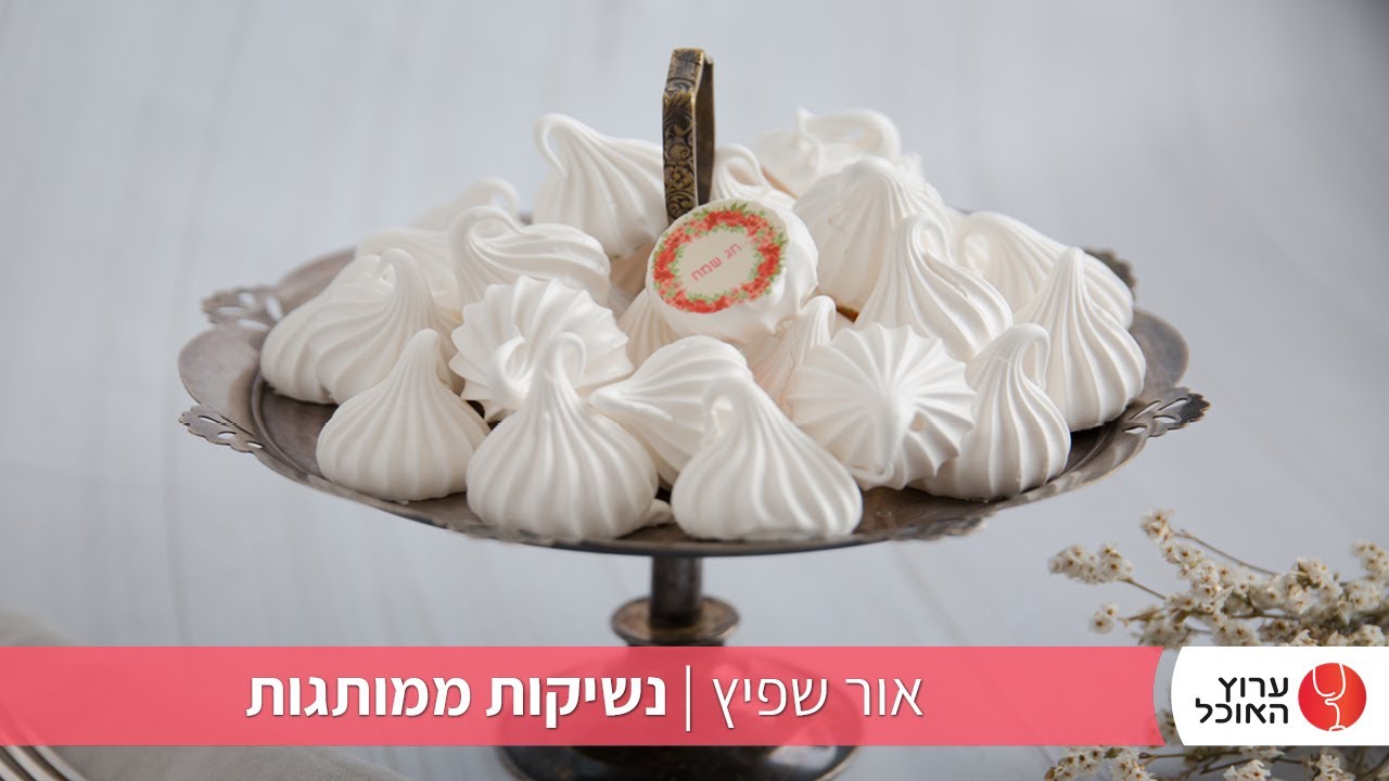 נשיקות ממותגות של אור שפיץ