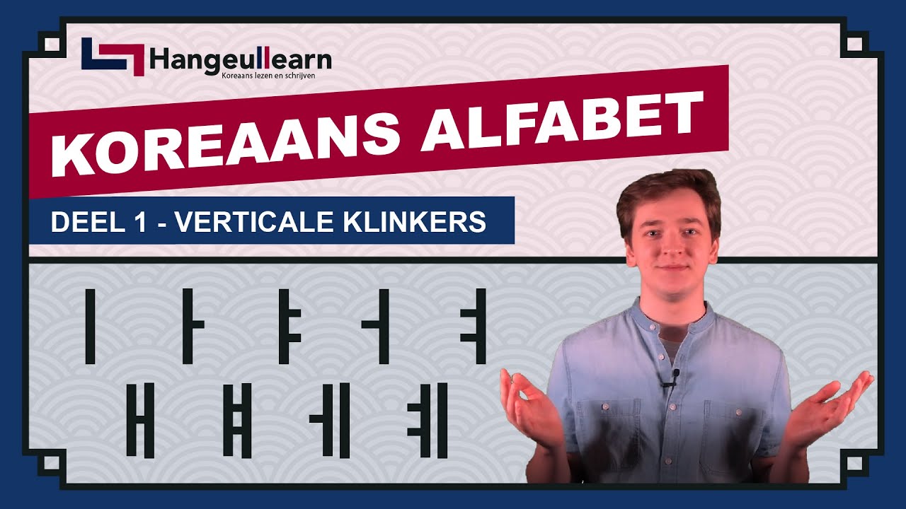 Koreaans Alfabet Deel 1 - Verticale Klinkers