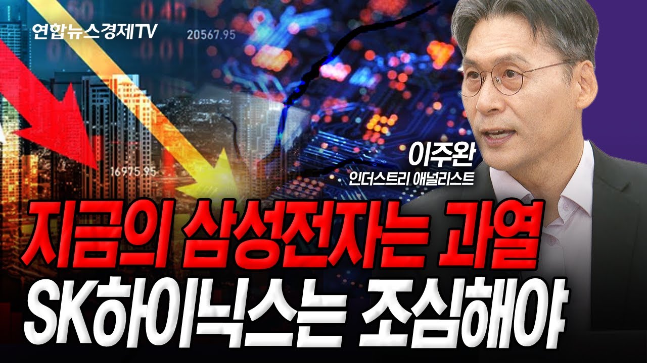 기대감으로 오른 반도체주, 과열vs 더 간다 (이주완) | 인포맥스라이브 251022