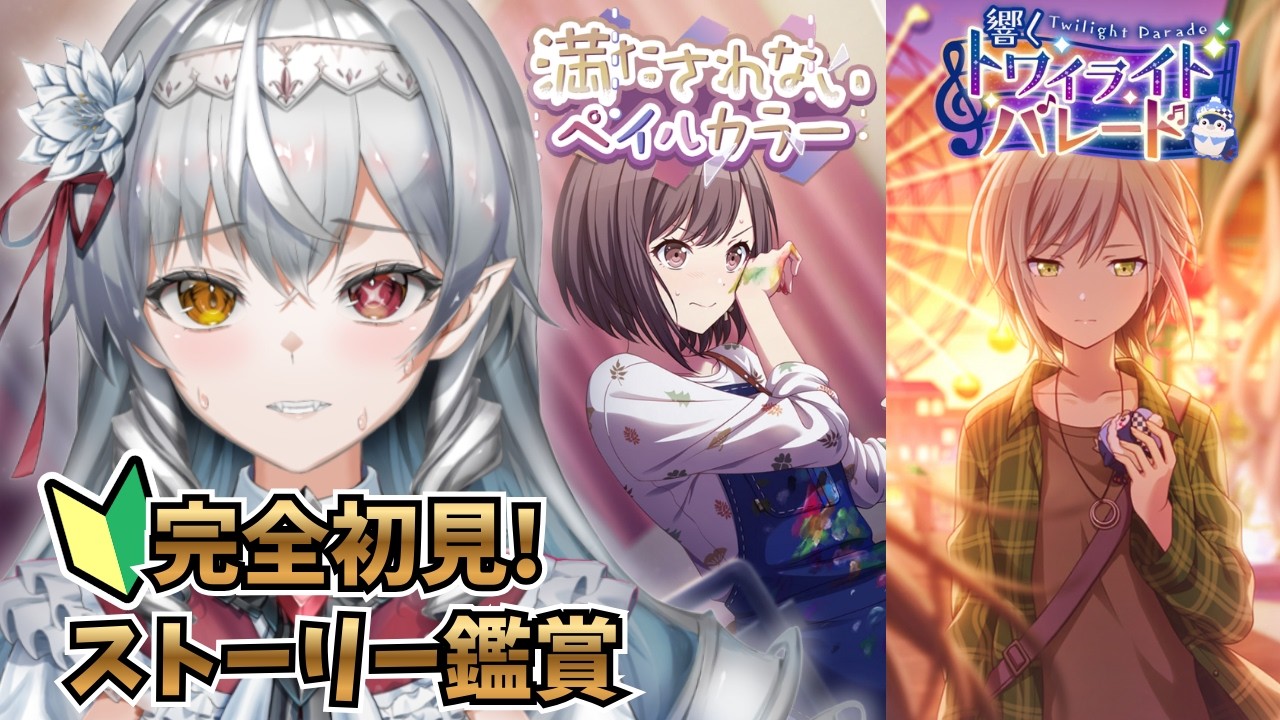 【#プロセカ/#完全初見 】志歩ちゃん＆絵名ちゃんのキーストーリーを鑑賞🦇‼初見さん大歓迎！【白花ヴァニラ/#新人Vtuber】