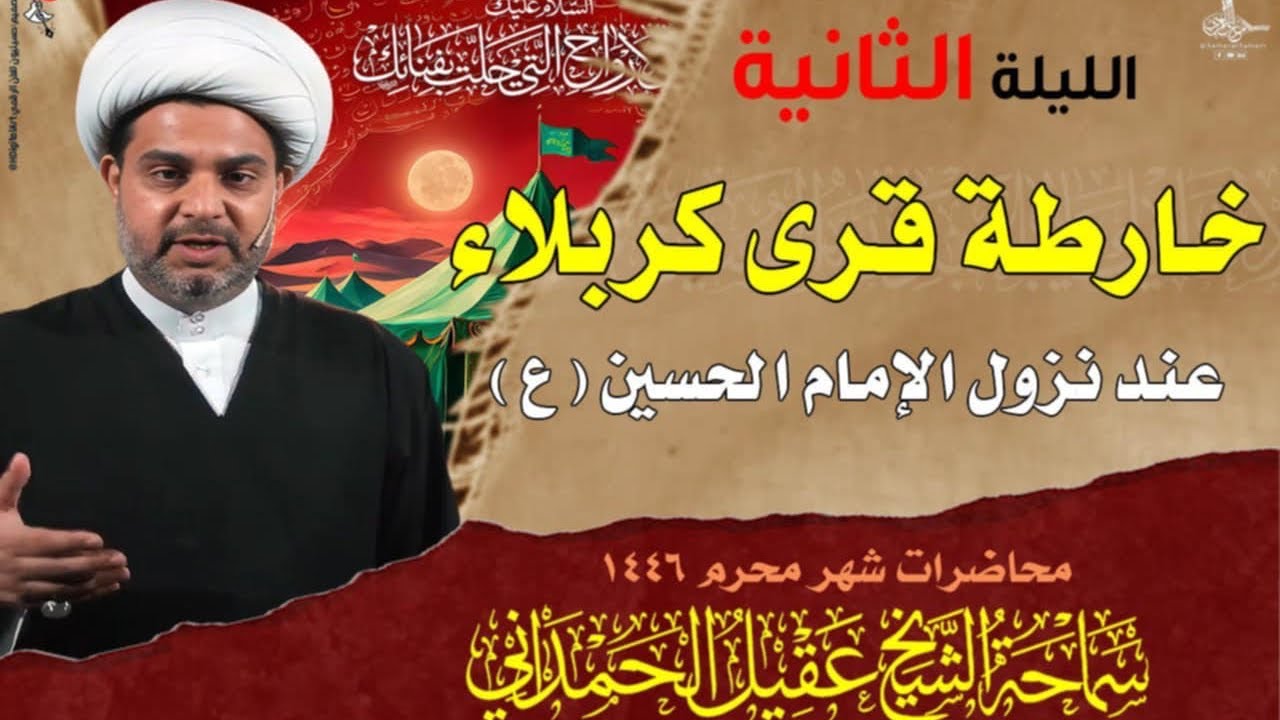 تفاصيل هامة جدا  خارطة قرى كربلاء عند نزول الامام الحسين عليه السلام |هيأة بطلة كربلاء - الديوانية