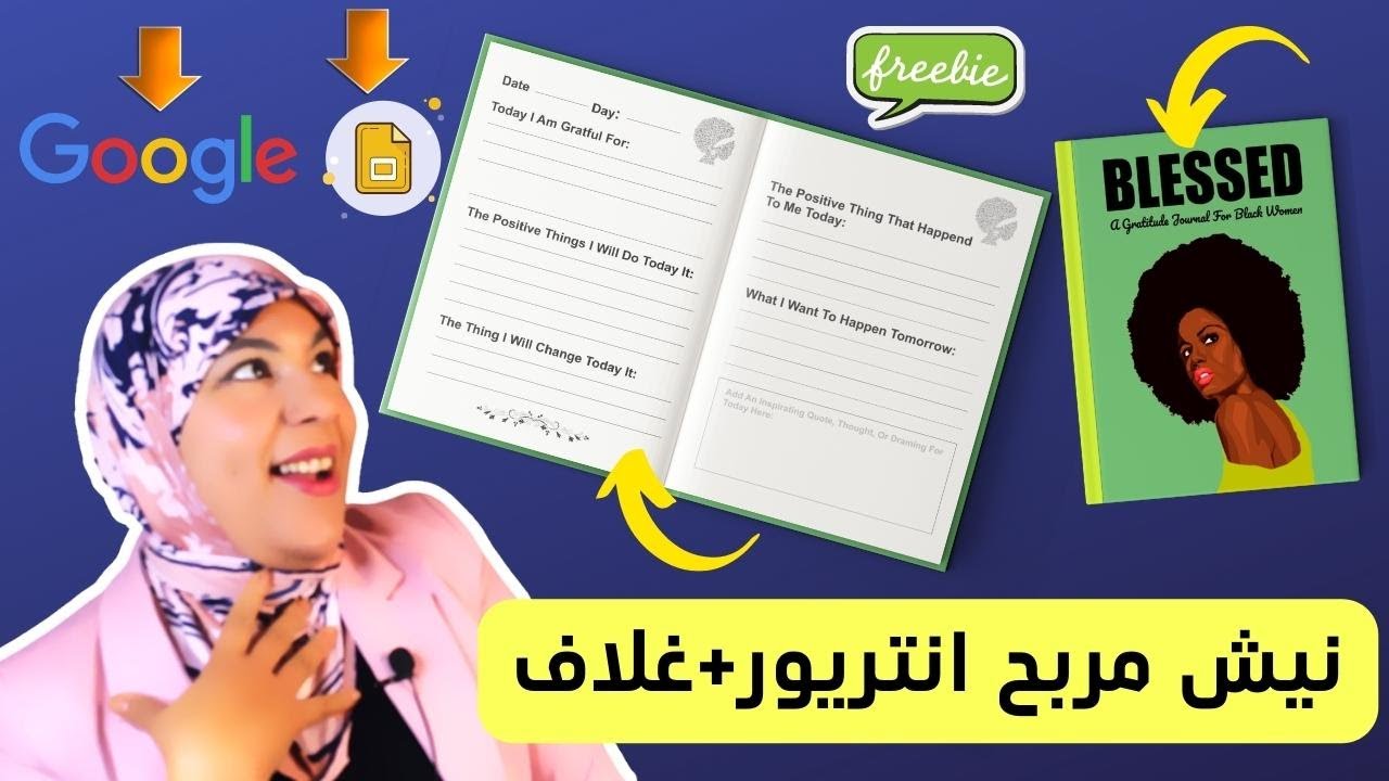 شرح تصميم كتاب مع الانترويور الخاص به باستخدام Google Slide | اقوى فيديو للمبتدئين في Amazon KDP