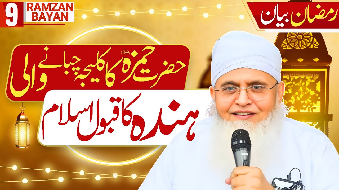 Hazrat Hinda R.A Ne Islam Kaise Qubool Kiya 🥺 Hazrat Hinda Ka Waqia | Ramzan Bayan By Maulana Yunus