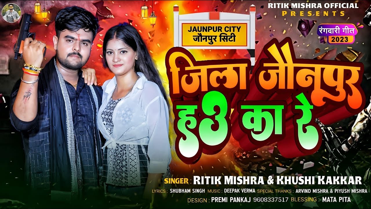 Jila Jaunpur Hau Ka Re | Ritik Mishra & Khushi Kakkar #New Rangdari Song Video