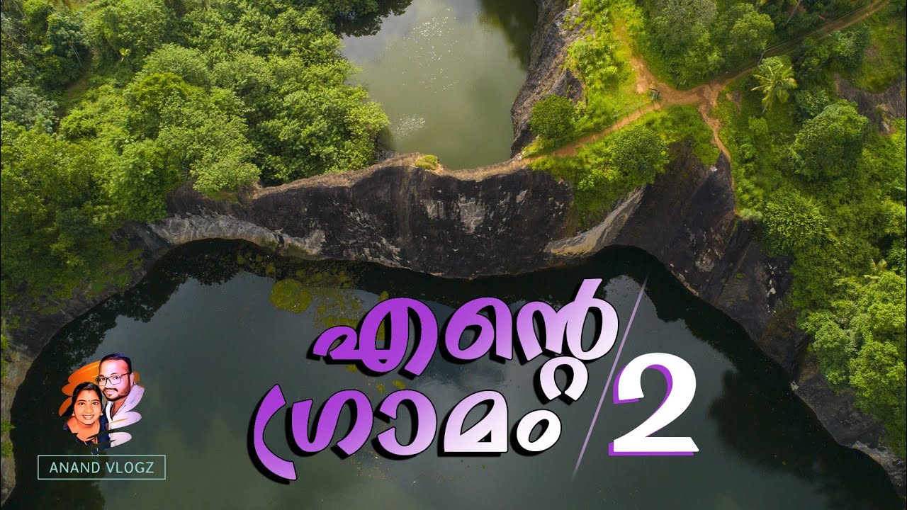 എന്റെ ഗ്രാമം 2 | Ente Gramam 2 | Othera | ഓതറ | Thiruvalla | Part 2 | Anand Vlogz