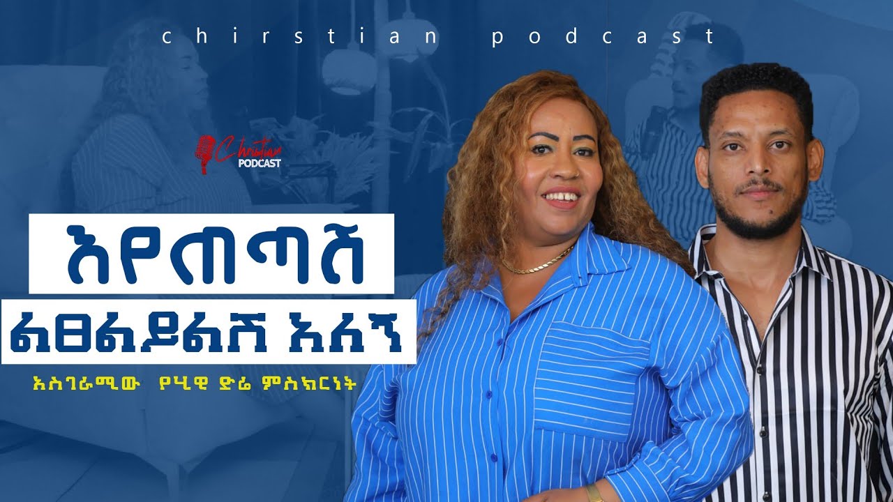 ዘንዶ የሚቀለብበት ቤት ውስጥ ገባሁ | የሂዊ ድሬ ድንቅ ምስክርነት