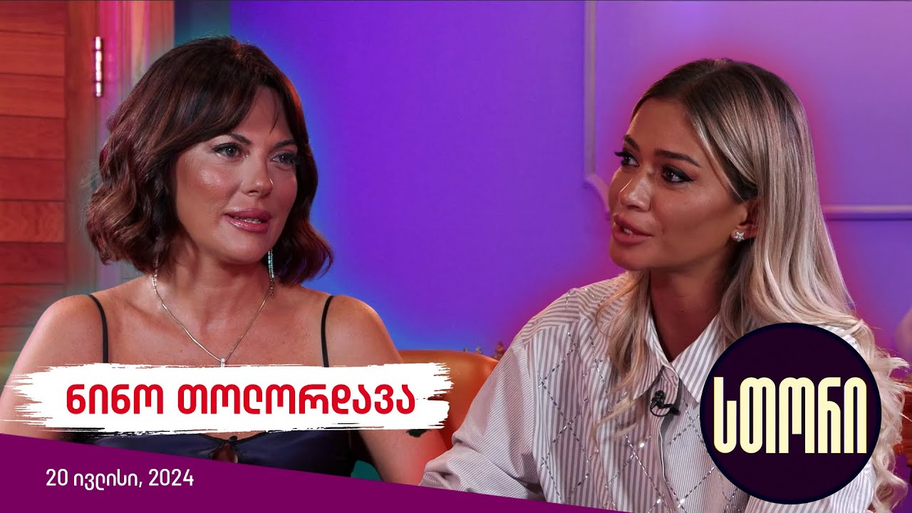 სთორი/Story - ნინო თოლორდავა