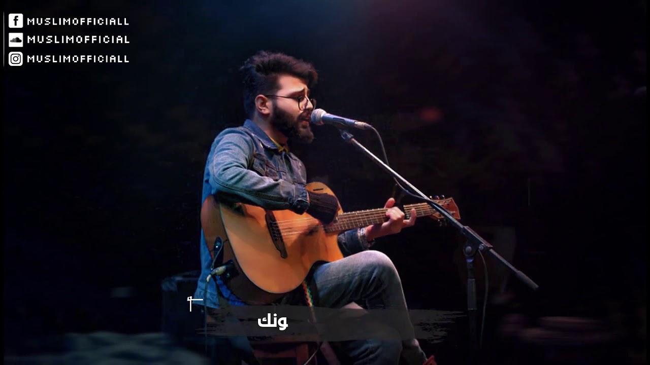 Muslim - Sokoun | مُسلِم - سكون (Dina El Wedidi Cover) - Prod. by ALEY