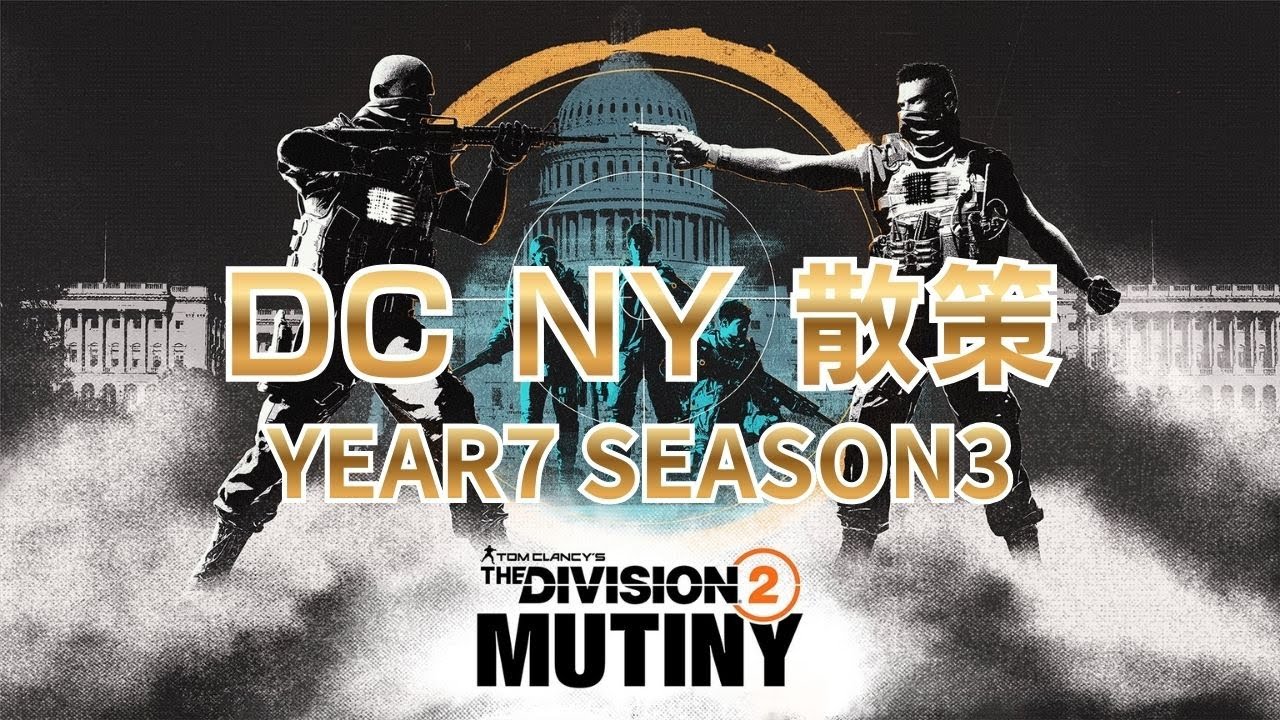 #1418【TheDivision2】マンハント11 ワシントン散策！