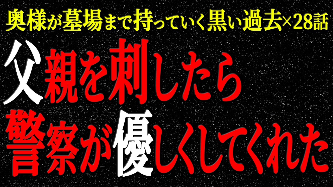 【2chヒトコワ】奥様が墓場まで持っていく黒い過去（短編集2）【人怖】【睡眠】【作業用】