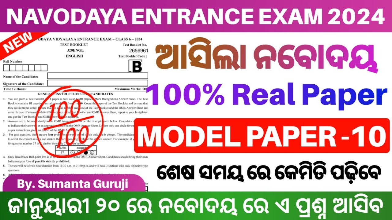 Navodaya Model Question Paper 2024|Navodaya Vidyalaya Selected Question Paper 2024|JNV Model Paper
