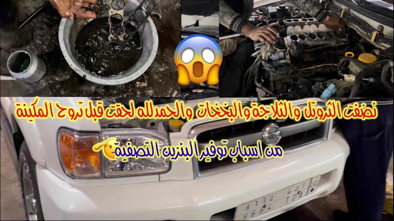 صفيت مكينة الباثفندر وقدرت اقلل صرفية البنزين @maxcars2