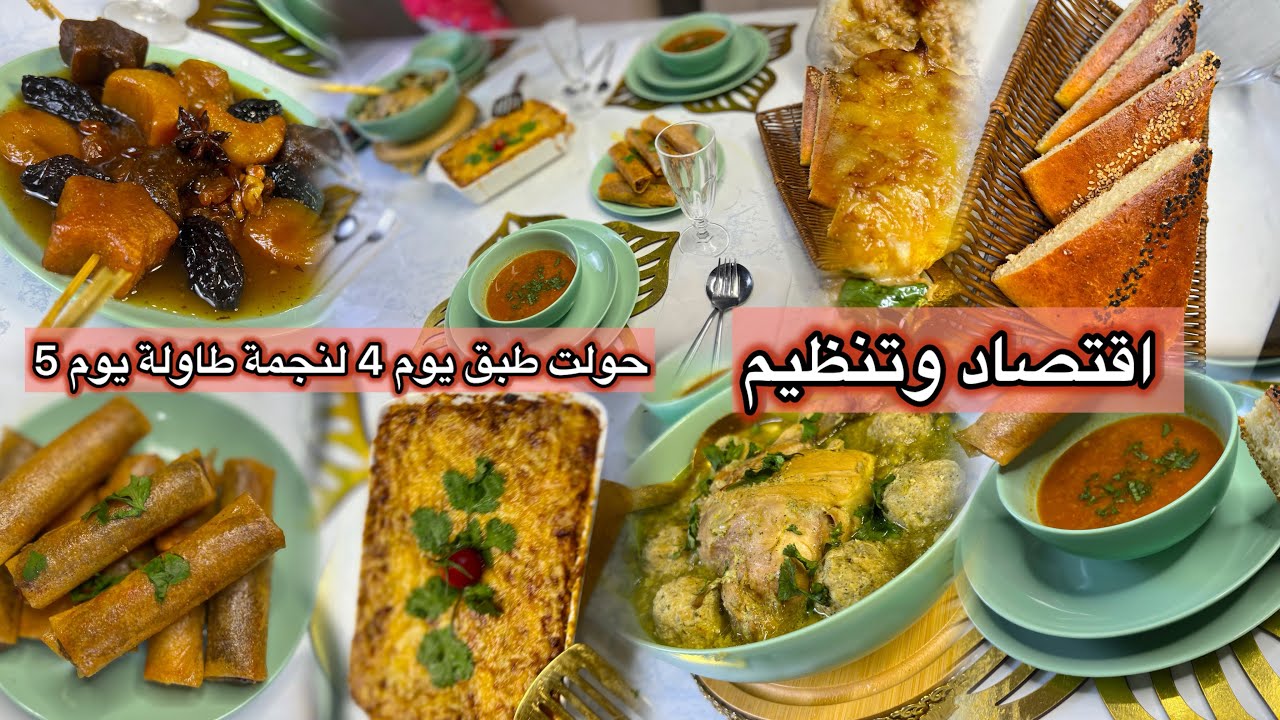بدون تبذير👌🏻حولت طبق يوم 4 لنجمة طاولة يوم 5 نفس طبق البارح بطريقة جديدة ونتيجة فاخرة#الجزائر #رمضان