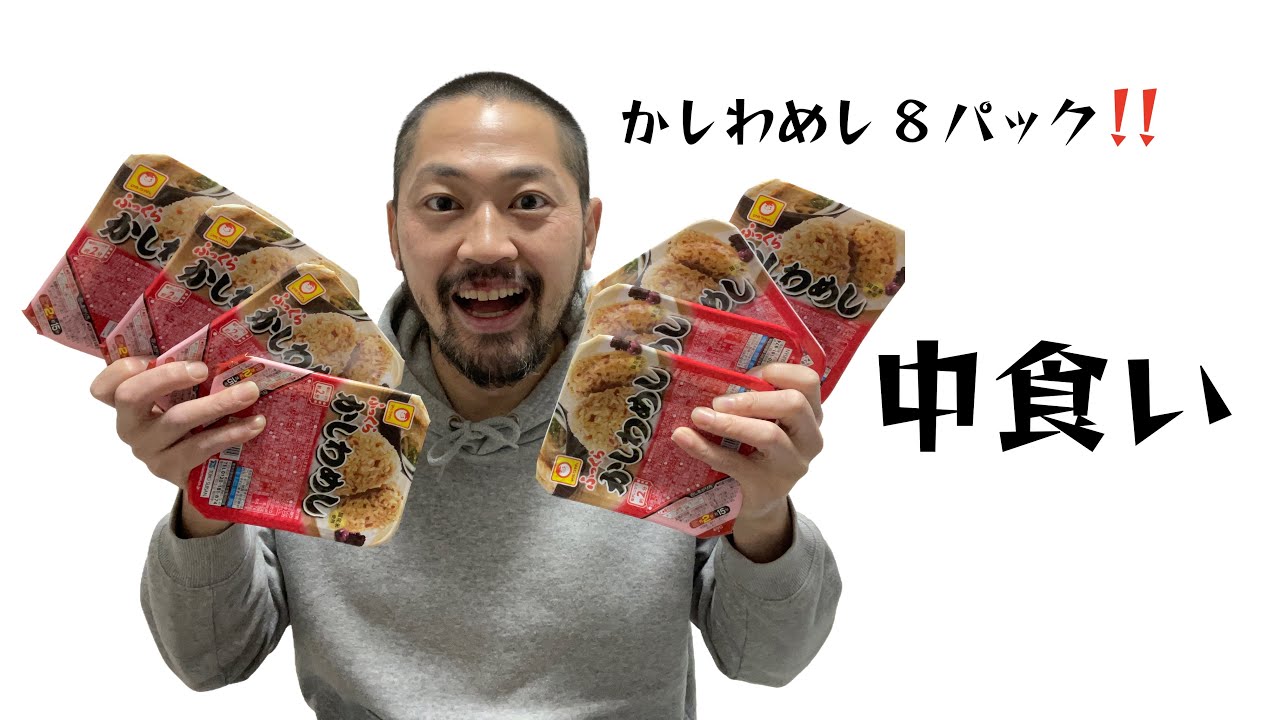 【かしわめし1キロ超え】今回、便利なかしわめしのパックを美味しく中食いさせていただきました！