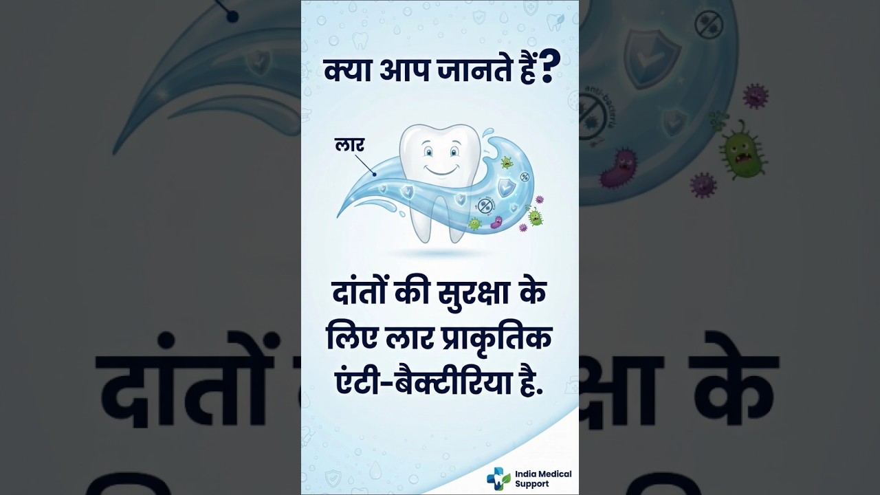 🛡️ क्या आप जानते हैं? दांतों की सुरक्षा के लिए प्राकृतिक Antibacteria मौजूद है 😲 