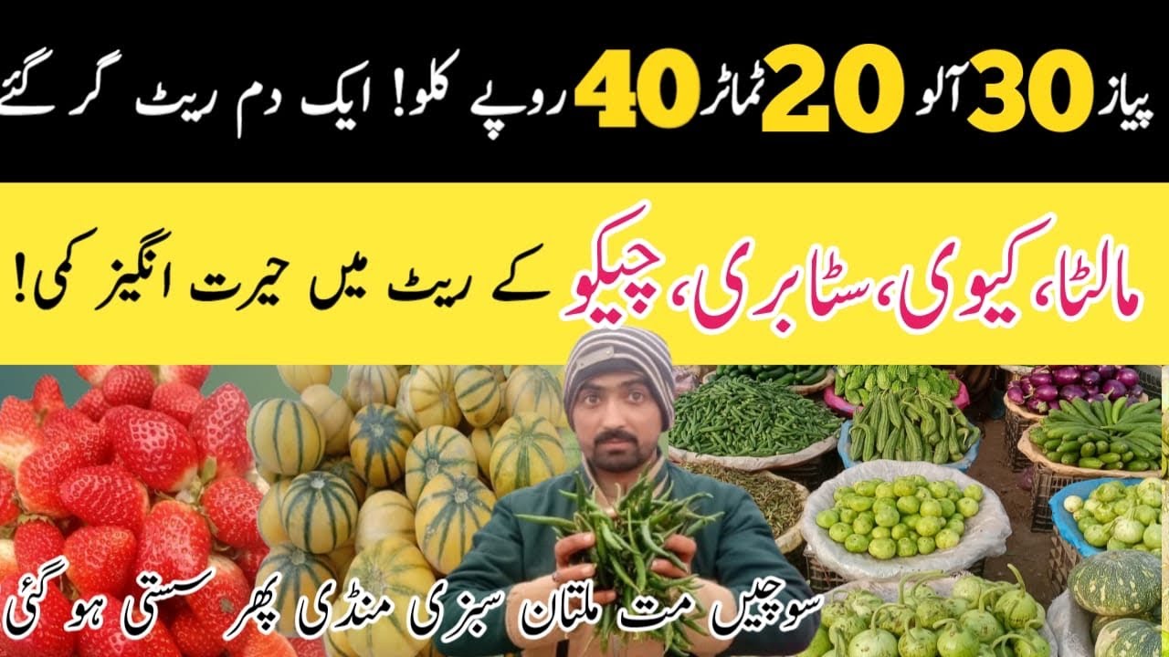 Multan sabzi Mandi vegetable and fruit new rates today 