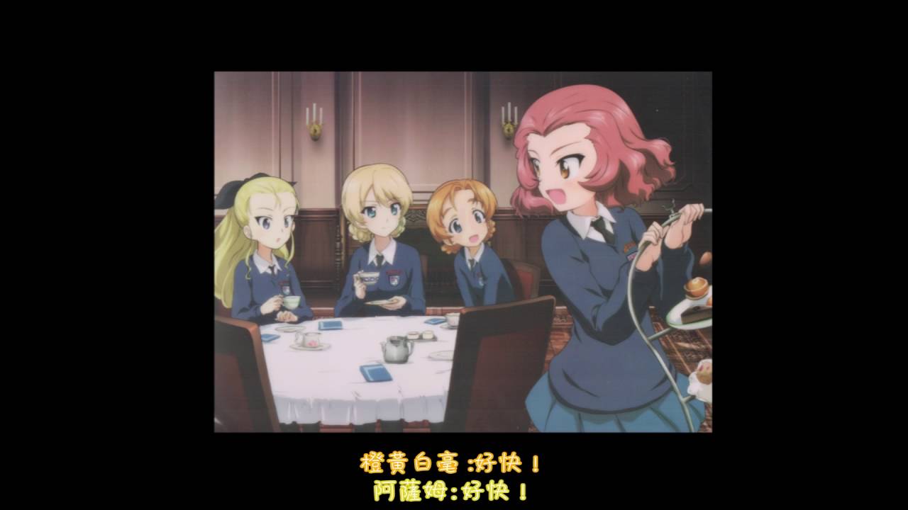 【中字】少女與戰車劇場版廣播劇 第一話 聖葛羅莉女