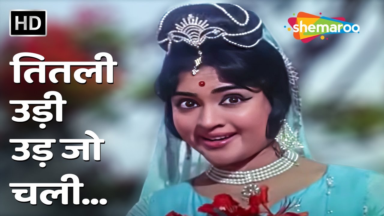 Titli Udi Ud Jo Chali - तितली उड़ी उड़ जो चली| Suraj (1966)| Vyjayantimala, Mumtaz | Shankar Jaikishan
