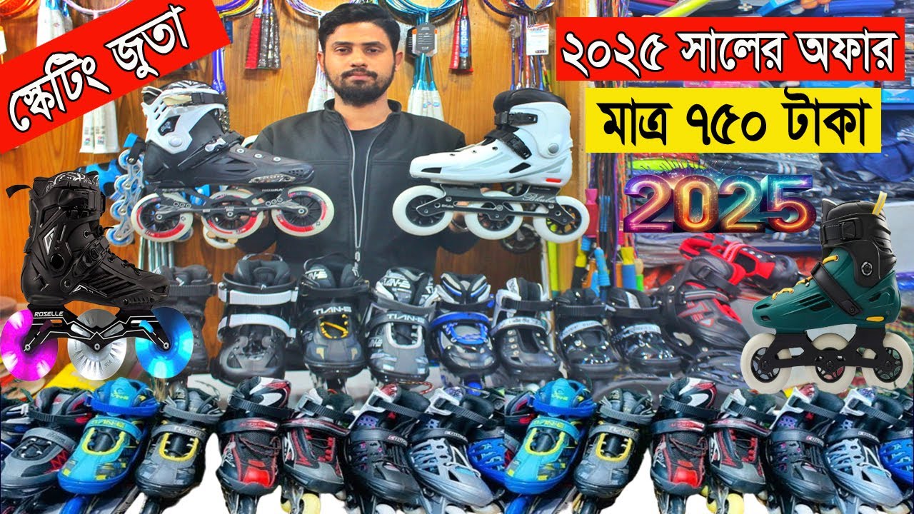 আবারো দাম কমলো স্কেটিং জুতার / Top Quality Roller Skating Shoes Price in Bangladesh 2025