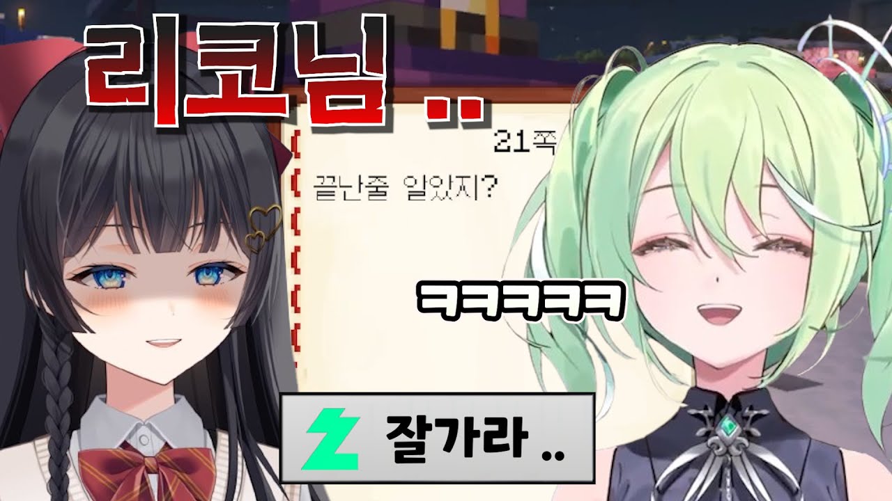 히나한테 편지 썼는데 집합당할 뻔한 리코