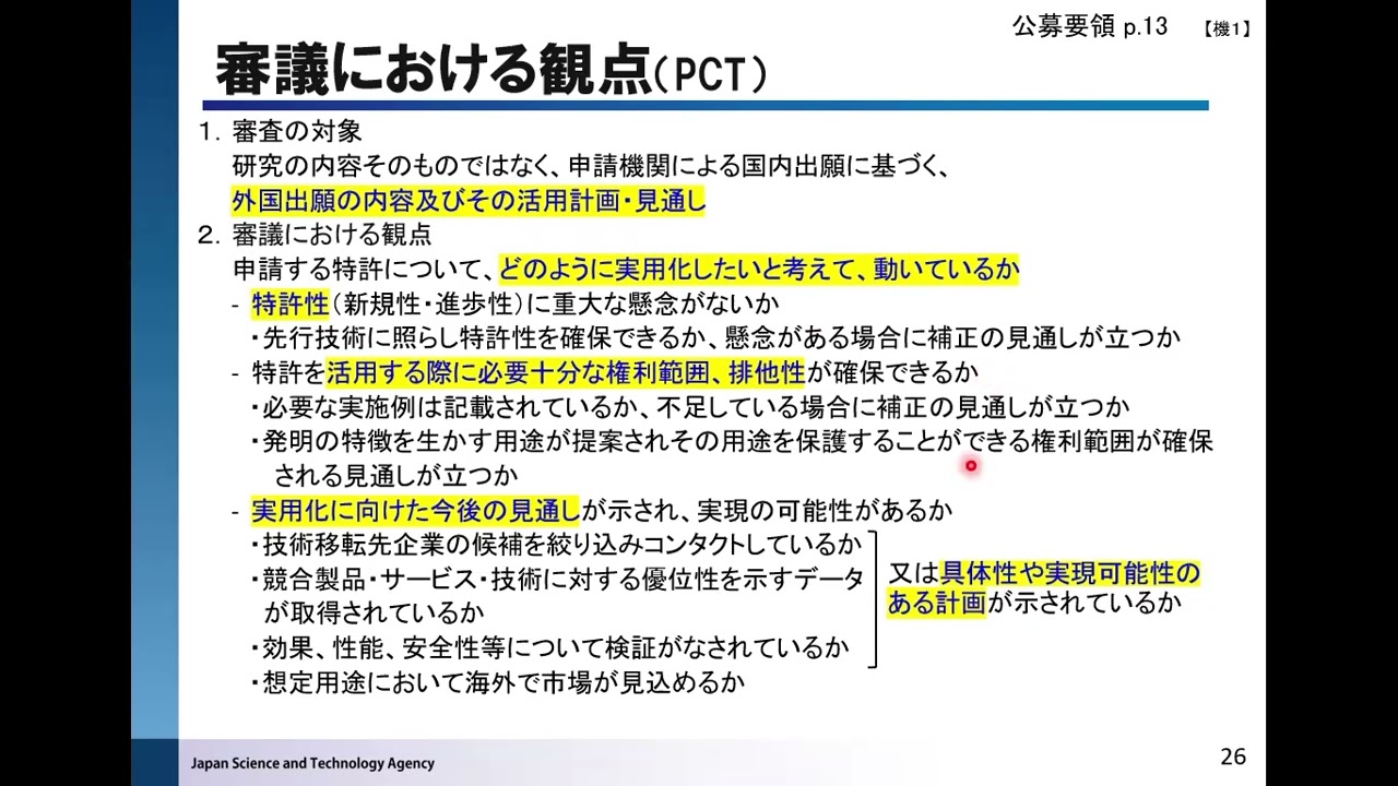 令和8年度権利化支援_3_審査について